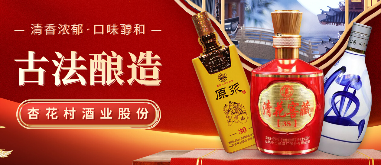 山西中汾釀酒廠股份有限公司